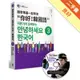 跟李準基一起學習“你好！韓國語”第三冊[二手書_良好]11315290506 TAAZE讀冊生活網路書店