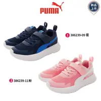 在飛比找樂天市場購物網優惠-PUMA運動童鞋休閒透氣運動鞋386239系列2色任選(中小