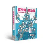 菜市場政治學EP2：民主方舟