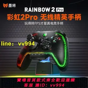 台灣墨將彩虹2 PRO精英遊戲手柄電腦PC版steam體感APEX手柄switch塞爾達王國之淚ios原神xbox手