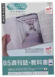 Nakabayashi Anti Book Cover B5/Weekly Magazine Textbook Size IF-3060