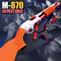 在飛比找Yahoo!奇摩拍賣優惠-【炙哥】2022 雷明頓 M870 抛殼 NERF 軟彈槍 