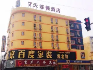 7天酒店淮北中泰廣場萬達影城店 7 Days Inn·Huaibei Zhongtai Plaza Wanda Cinema