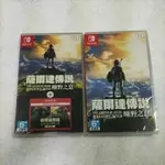 （二手 全新） 薩爾達傳說 曠野之息 DLC 擴充票 中文 SWITCH NS 任天堂