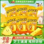 [新品上市]奇多芝士味玉米棒80G/45G新口味切達芝士味玉米薯片