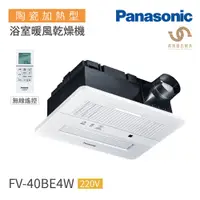 在飛比找蝦皮商城優惠-國際牌 Panasonic 浴室暖風機 陶瓷加熱型 無線遙控