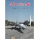 中華民國的空軍第995期(112.04)[95折] TAAZE讀冊生活