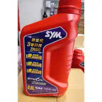 在飛比找蝦皮購物優惠-三陽原廠機油 S6800 SAE:10W/40 SM 內容量