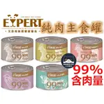 ✨免運+10%蝦幣✨💕安佳寵物💕EXPERT艾思柏 健康寵食99%純肉犬罐165G 主食罐 犬罐 狗罐 純肉狗罐 罐頭