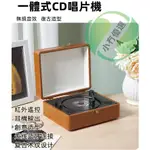 【台灣6H寄出】CD機 一體式CD唱片機 無線音響 藍牙CD碟機 學習機 U盤音樂播放機 CD碟機 藍牙音響 U盤音響