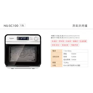 尾牙 出清價 Panasonic國際牌 蒸氣烘烤爐  SC110/NU-SC180B 蒸/烤/煎/炸/烘/ 多功能一體