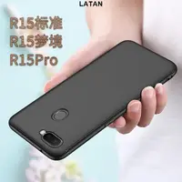 在飛比找蝦皮購物優惠-LATAN-OPPO R15手機殼 磨砂 r15pro手機套