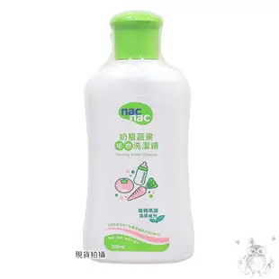 nac nac 奶瓶蔬果植物洗潔精200ml