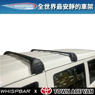 【MRK】TOYOTA Town Ace Van專用WHISPBAR 包覆式架高型車頂架 行李架 橫桿