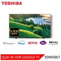 在飛比找蝦皮商城優惠-(輸碼94折 HE94SE418)東芝 55型 QLED 4