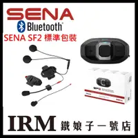 在飛比找蝦皮購物優惠-【鐵娘子一號店】SENA 新版 SF2-02 重機 HD版 