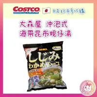 在飛比找蝦皮購物優惠-好市多 大森屋 蜆貝海帶昆布湯