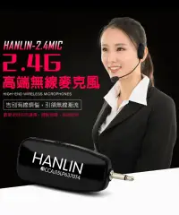 在飛比找松果購物優惠-HANLIN-2.4MIC 頭戴2.4G麥克風 隨插即用免配