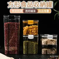 在飛比找樂天市場購物網優惠-密封飼料桶 方形收納罐 透明保鮮盒 廚房收納 保鮮盒 密封罐