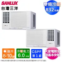 在飛比找蝦皮商城優惠-SANLUX台灣三洋8-10坪一級變頻冷暖窗型冷氣 SA-R