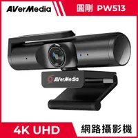 在飛比找PChome24h購物優惠-圓剛 極致4K UHD網路攝影機-PW513