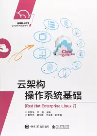 在飛比找博客來優惠-雲架構操作系統基礎(Red Hat Enterprise L