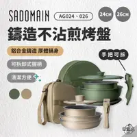 在飛比找蝦皮商城優惠-早點名｜SADOMAIN 仙德曼 露營鍋具組-不沾煎烤盤系列