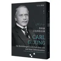 在飛比找蝦皮商城優惠-榮格論自我與無意識(卡爾榮格Carl G. Jung) 墊腳