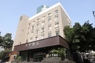 全季酒店(廈門明發廣場店)Ji Hotel (Xiamen Mingfa Square)