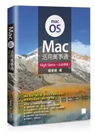 在飛比找TAAZE讀冊生活優惠-Mac活用萬事通：High Sierra一本就學會！ (二手