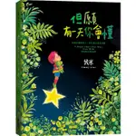 但願有一天你會懂(平裝)-大塊文化-幾米JIMMY LIAO-在路上書店