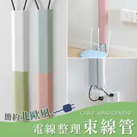 在飛比找松果購物優惠-簡約北歐風 電線整理束線器 (4.9折)