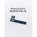 精誠-IPHONE13MINI(5.4)/IPHONE13(6.1)-電池效率外置小板