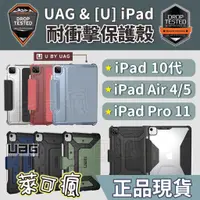 在飛比找蝦皮商城精選優惠-UAG iPad 保護套 iPad Air5 保護套 iPa