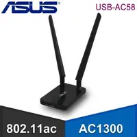 在飛比找PChome24h購物優惠-ASUS 華碩 USB-AC58 雙大天線可延伸USB無線網