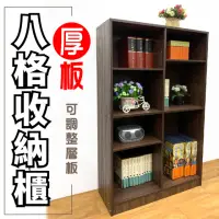 在飛比找momo購物網優惠-【CLORIS】八格厚板收納櫃/儲物櫃/書櫃(台灣製造)
