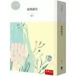 【華通書坊】臺灣通史（3版）連橫 五南 9786263664388華通書坊/姆斯