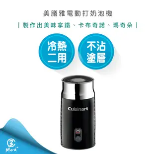 【Mark3C】美膳雅 冷熱二用 電動 打奶泡機 Cuisinart FR-10TW FR10TW 奶泡機