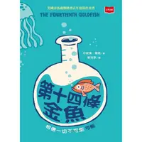 在飛比找momo購物網優惠-【MyBook】第十四條金魚（新版）(電子書)