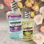 LISTERINE 李施德霖 天然綠茶防蛀護齦漱口水  全效護理抗敏感 現貨