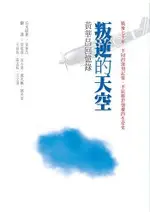 叛逆的天空：黃華昌回憶錄