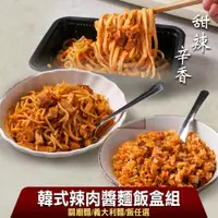 在飛比找蝦皮商城優惠-愛上生鮮 特製韓式辣肉醬麵飯3/6/9/12盒(250g/盒