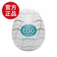 在飛比找momo購物網優惠-【TENGA官方正品】EGG-013 WAVY II自慰蛋(