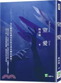 在飛比找三民網路書店優惠-窒愛