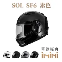 在飛比找PChome24h購物優惠-SOL SF-6 素色(安全帽│機車│內襯│鏡片│全罩式│藍