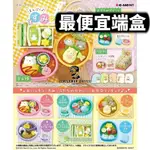 『10月預購』【紳士玩具】REMENT 吃飽飽角落小夥伴便當 盲袋 盲盒 盒玩 玩具 吃飽飽 角落小夥伴 便當 角落生物