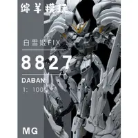 在飛比找蝦皮購物優惠-大班模型 白雪姬FIX8827零式飛翼改拼裝模型機甲手辦玩具