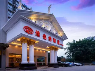 維也納酒店成都春熙路李家沱地鐵站店Vienna Hotel Chengdu Chunxi Road Lijiatuo Metro Station