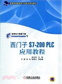 在飛比找三民網路書店優惠-西門子S7-200 PLC應用教程（簡體書）