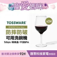 在飛比找蝦皮商城優惠-美國 TOSSWARE RESERVE Wine 16oz 